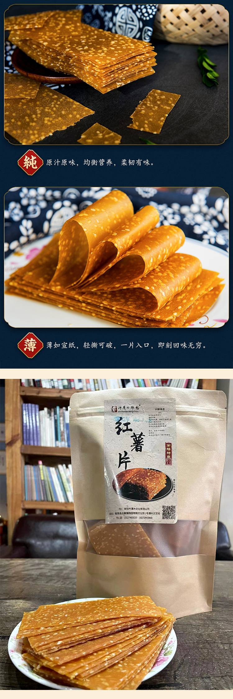 诗魔的郷愁 手工红薯片400g