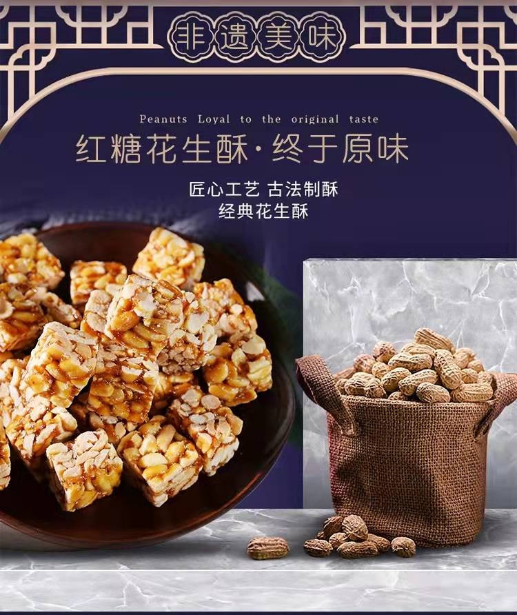 诗魔的郷愁 手工花生酥350g