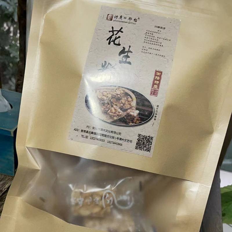 诗魔的郷愁 手工花生酥350g