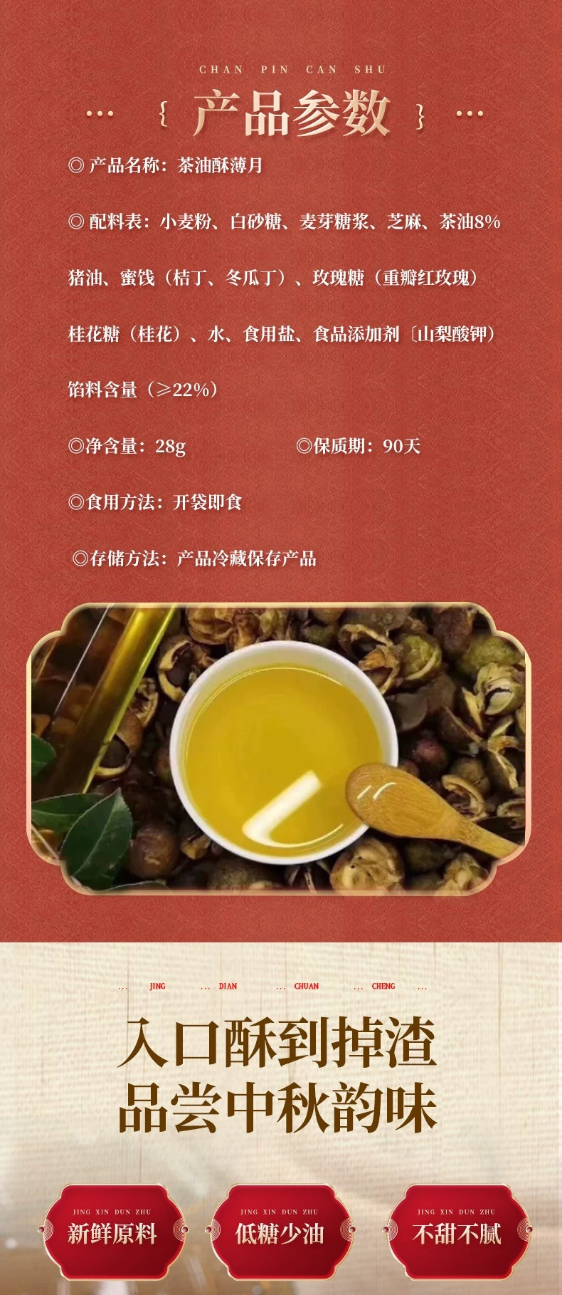 李信记 茶油酥薄月