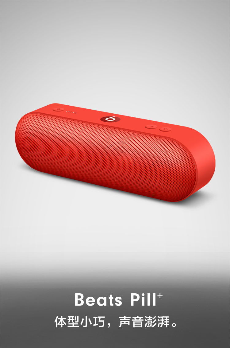 BEATS beats Beats Pill+ 无线蓝牙音箱 迷你运动音响 HIFI便携式胶囊小音箱