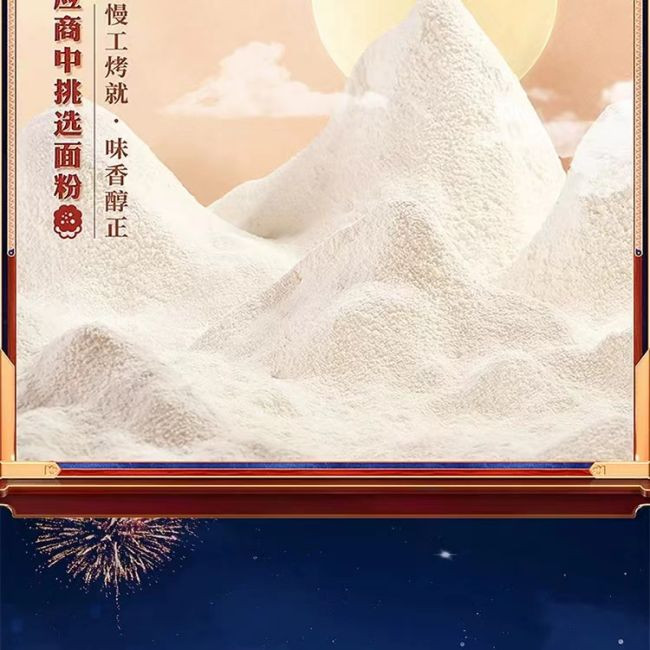 华美月饼 {通辽市乡村振兴馆}  吉祥福贵