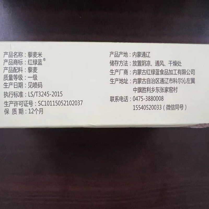 红绿蓝 藜麦米500g