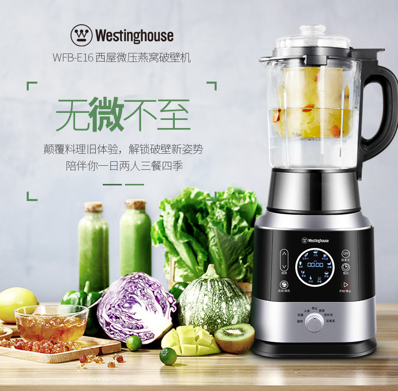 西屋/Westinghouse 家用全自动破壁料理机E16