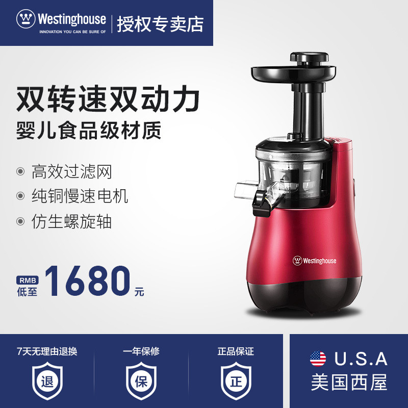 西屋/Westinghouse 家用多功能原汁机WSJ-SP1101