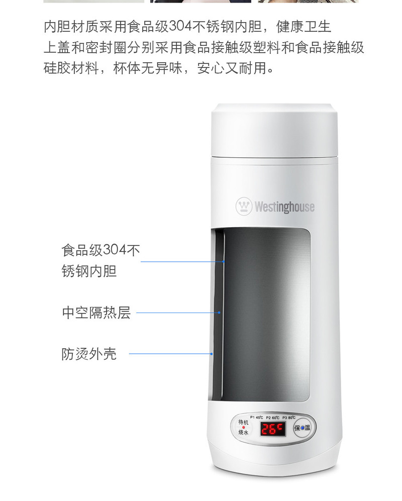 西屋/Westinghouse 便捷式电热水杯 WSB-350B