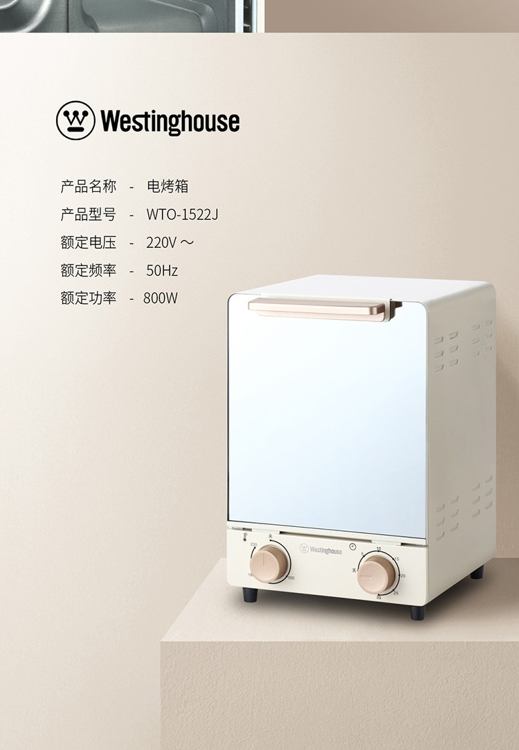 西屋/Westinghouse 家用多功能立式电烤箱 WTO-1522J，15升