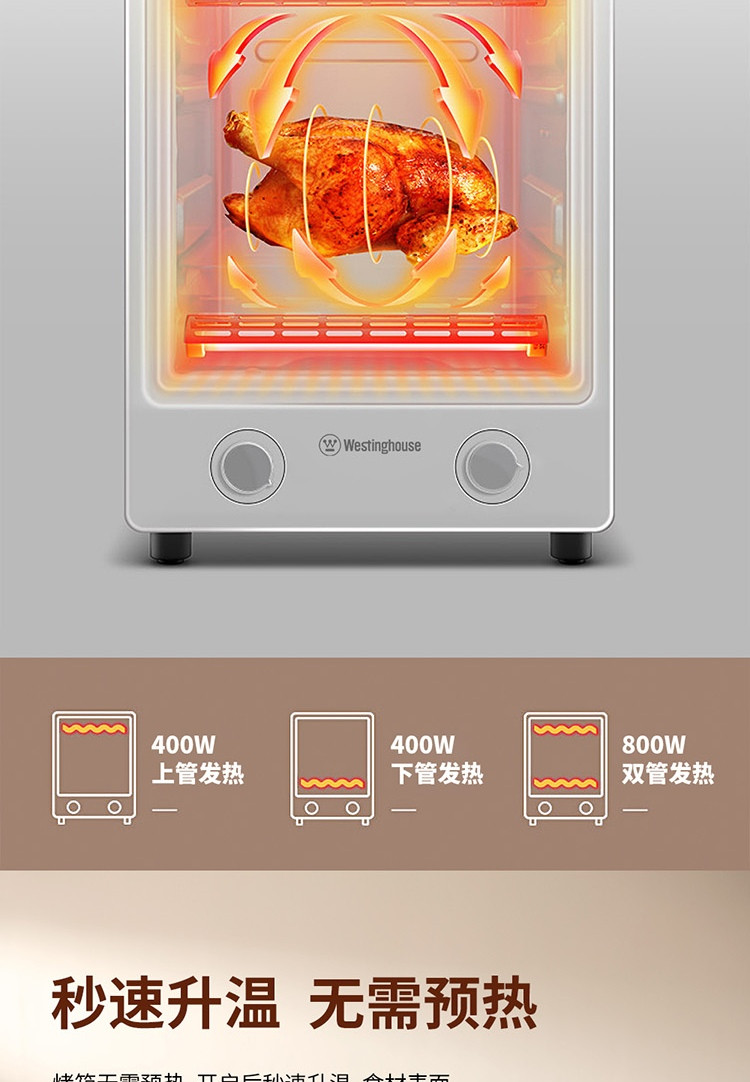 西屋/Westinghouse 家用多功能立式电烤箱 WTO-1522J，15升