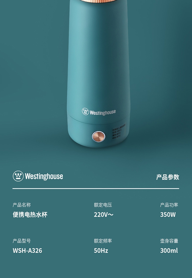 西屋/Westinghouse  便携烧水壶 旅行家用 电热水杯 WSH-A326，300ML