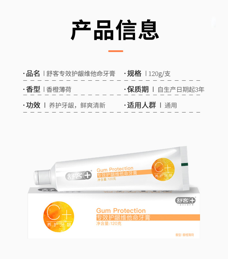 舒克+ 舒克牙膏去烟渍黄牙清新口气舒敏防蛀固齿家庭装 维C牙膏120克3支