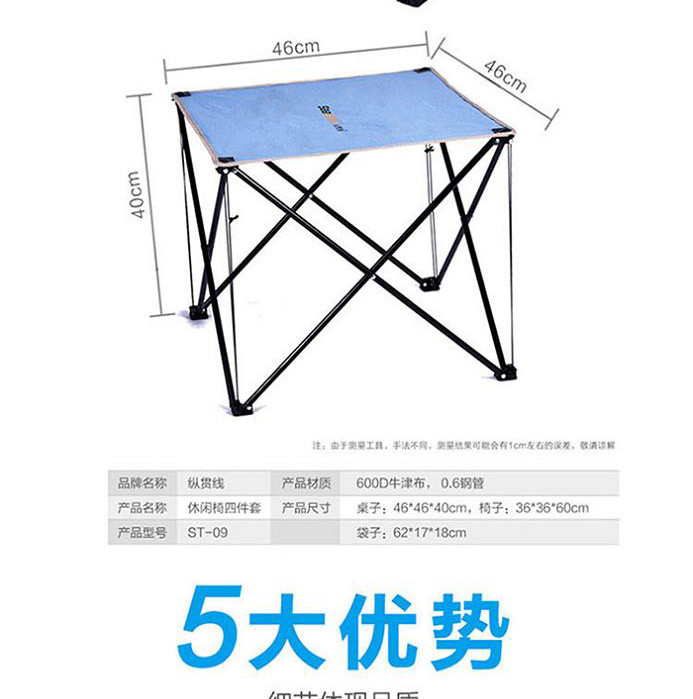 纵贯线/seashore 外折叠桌椅套装 组合便携式烧烤露营餐桌 自驾游车载野外野营野餐休闲四件套