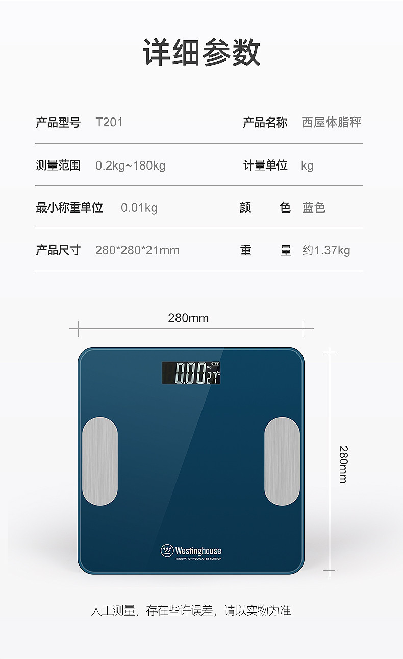 西屋/Westinghouse 健康电子秤体脂秤T201