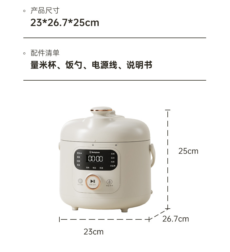 西屋/Westinghouse 迷你电压力锅家用小型1-2人3高压锅智能多功能新款