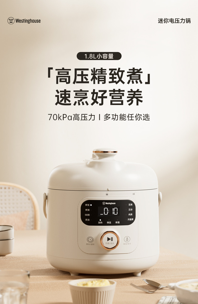 西屋/Westinghouse 迷你电压力锅家用小型1-2人3高压锅智能多功能新款