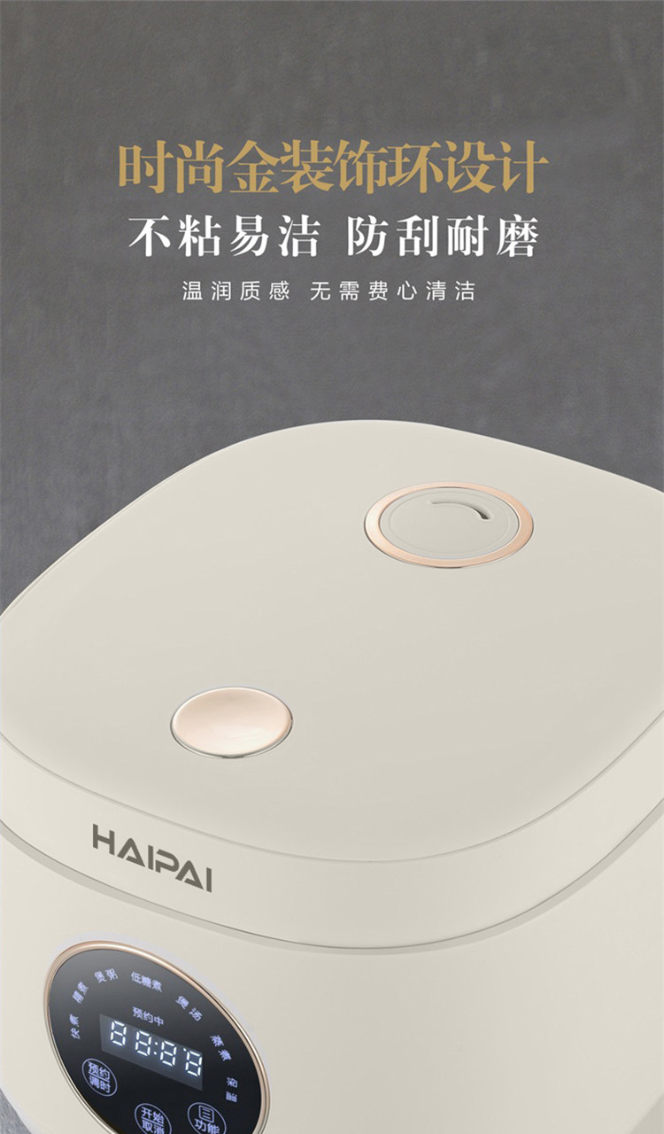 海牌/HAIPAI 家用多功能智能预约3L大容量电饭煲电饭锅