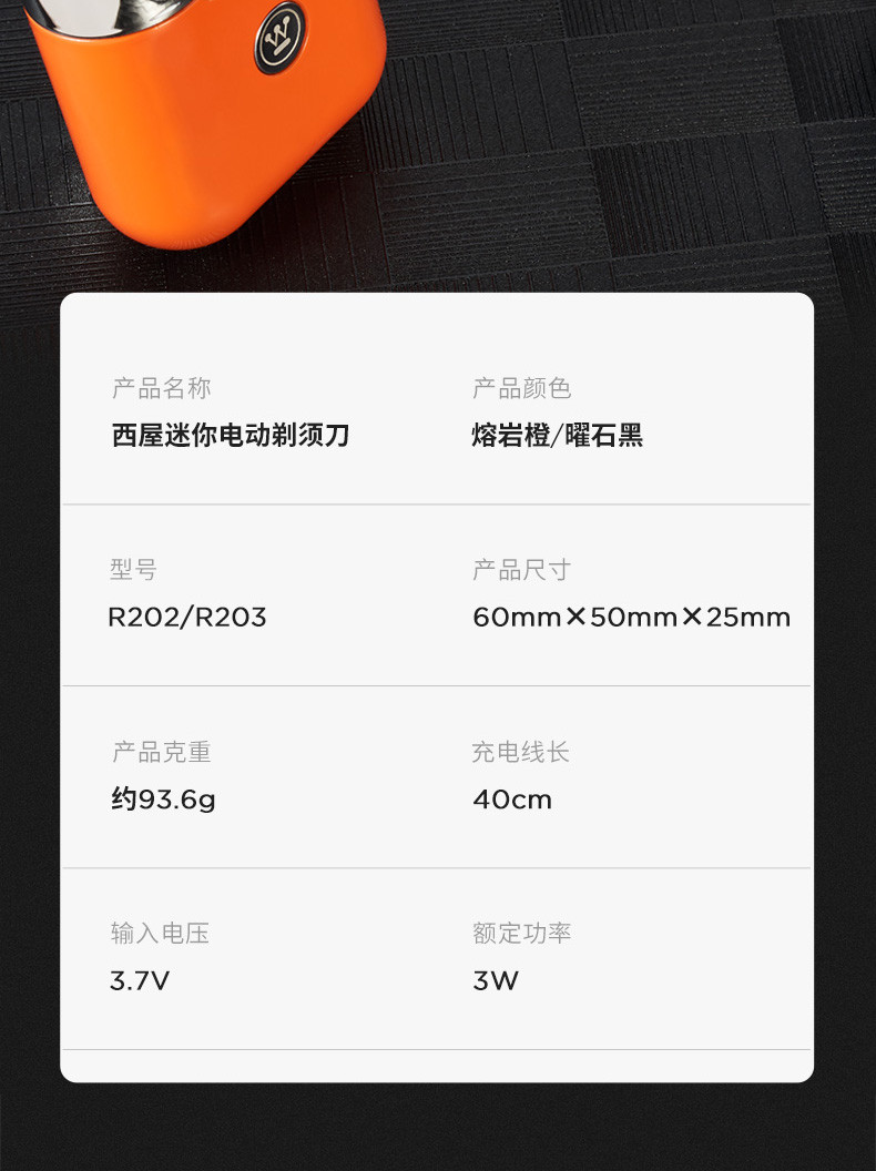 西屋/Westinghouse 家用旅行便携迷你充电式电动剃须刀 礼物送人 礼盒装
