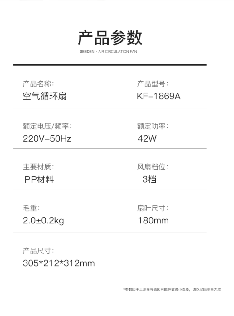 SEEDEN 空气循环扇家用小型桌面电风扇KF-1869A