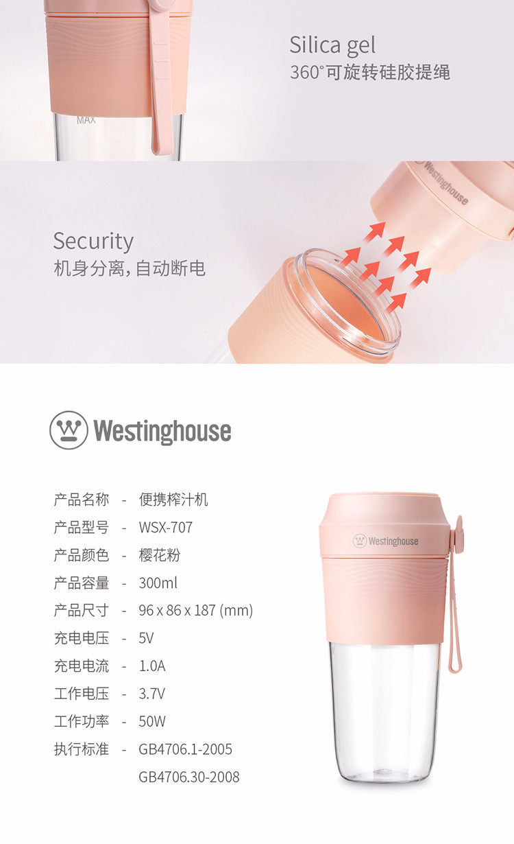 西屋/Westinghouse 家用便携式榨汁杯WSX-707