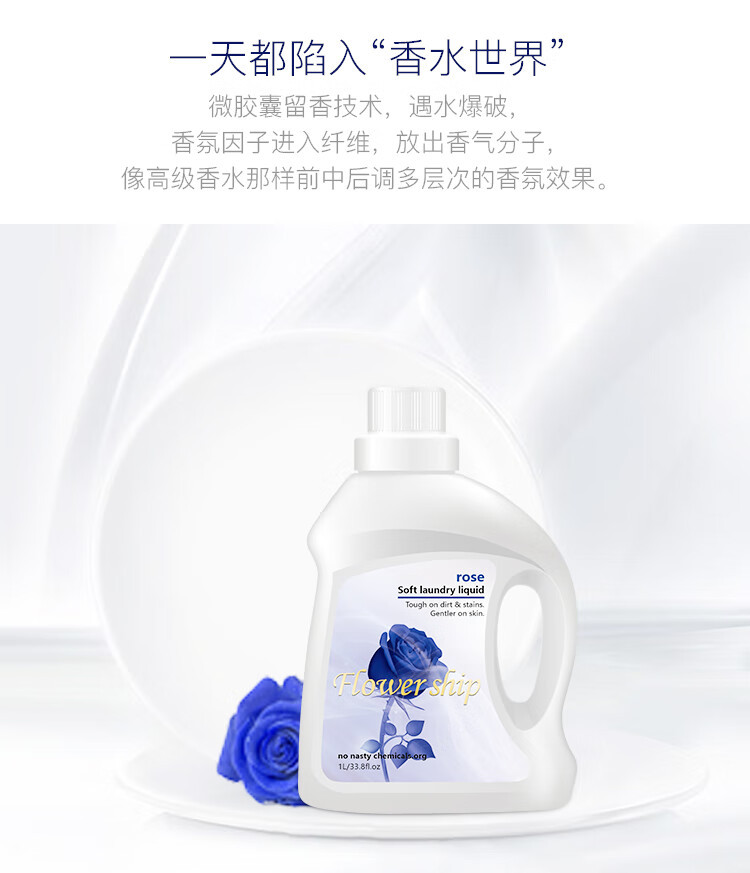 花卉诗 蓝色妖姬持久香氛洗衣液1L