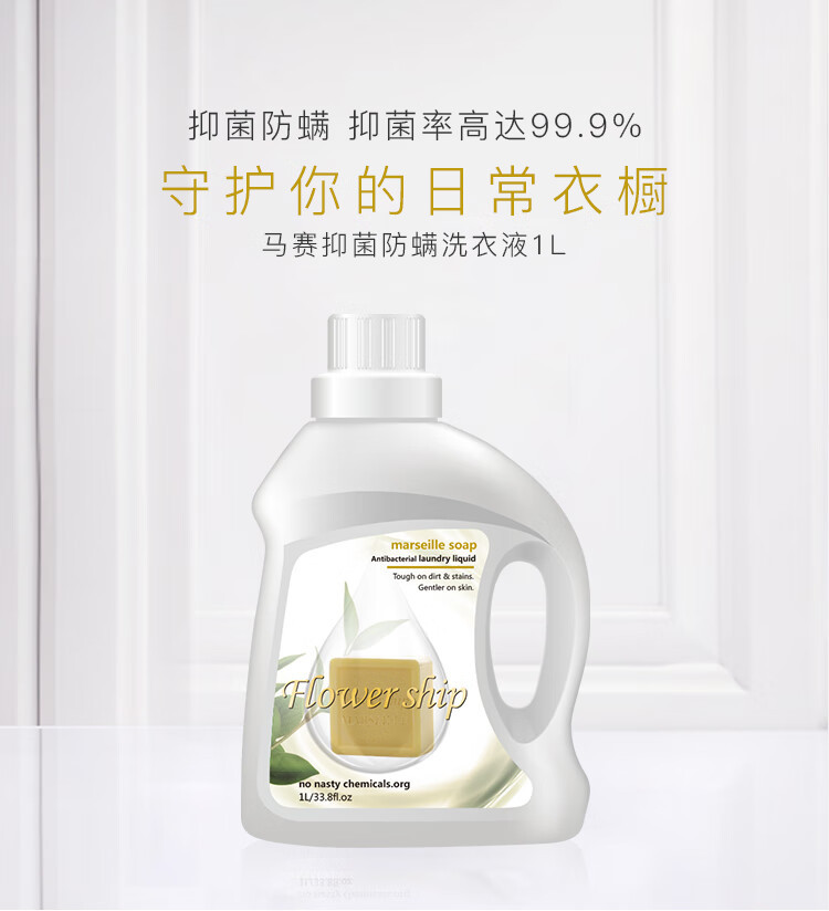 花卉诗 马赛抑菌防螨洗衣液1L