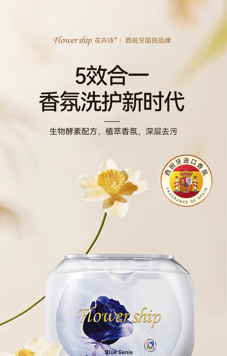 花卉诗 香氛洗衣凝珠50颗