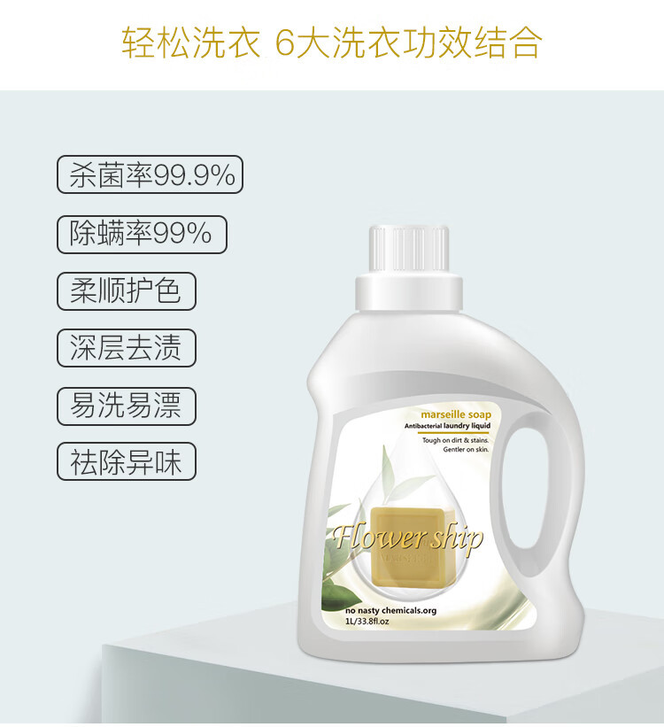 花卉诗 马赛抑菌防螨洗衣液1L