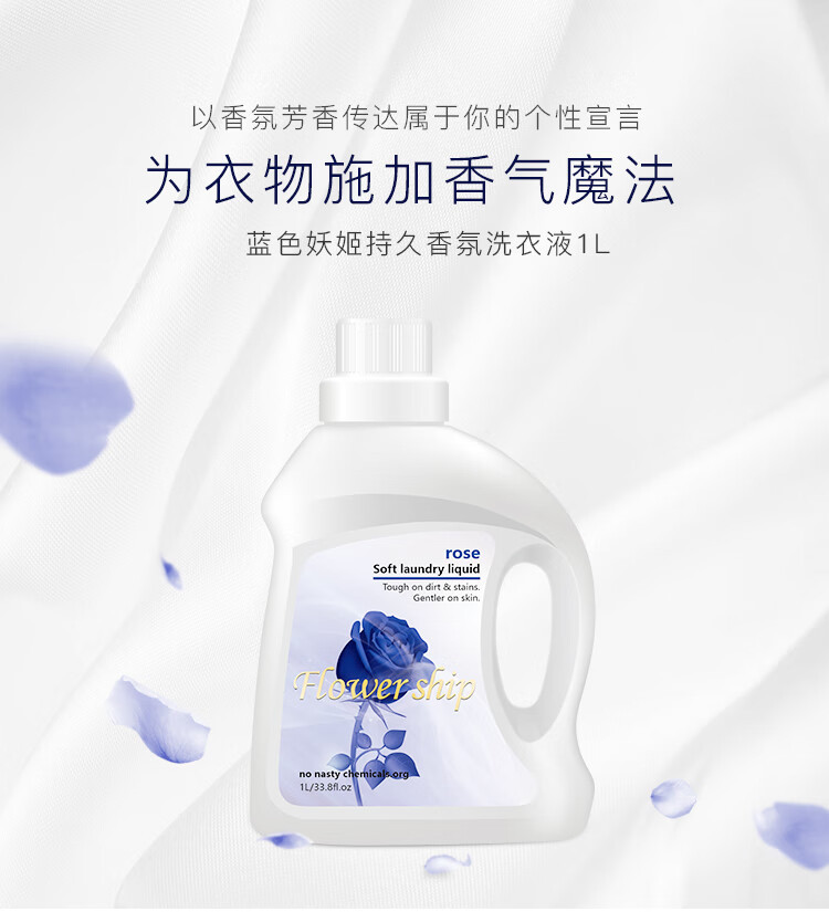 花卉诗 蓝色妖姬持久香氛洗衣液1L