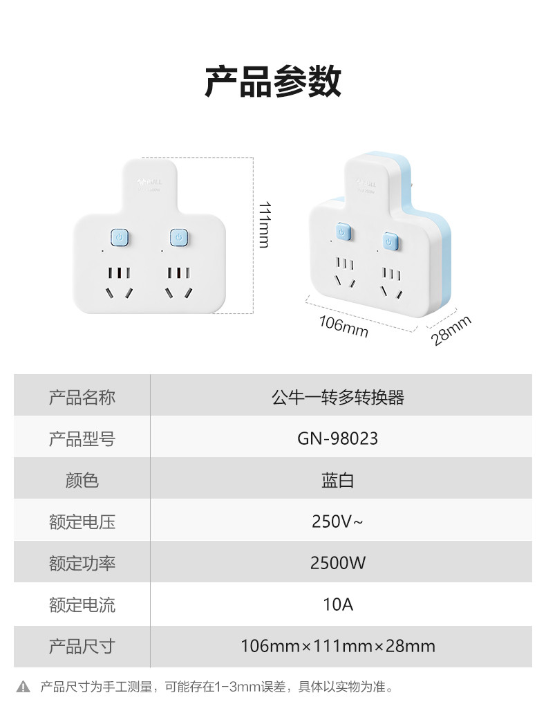 公牛/BULL 品字形插头一转二转无线插座GN-98023蓝白色