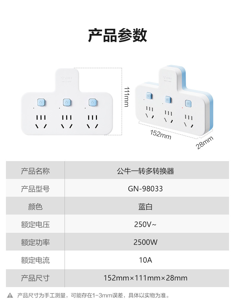 公牛/BULL 品字形一转三 分控开关无线插座GN-98033 蓝白色