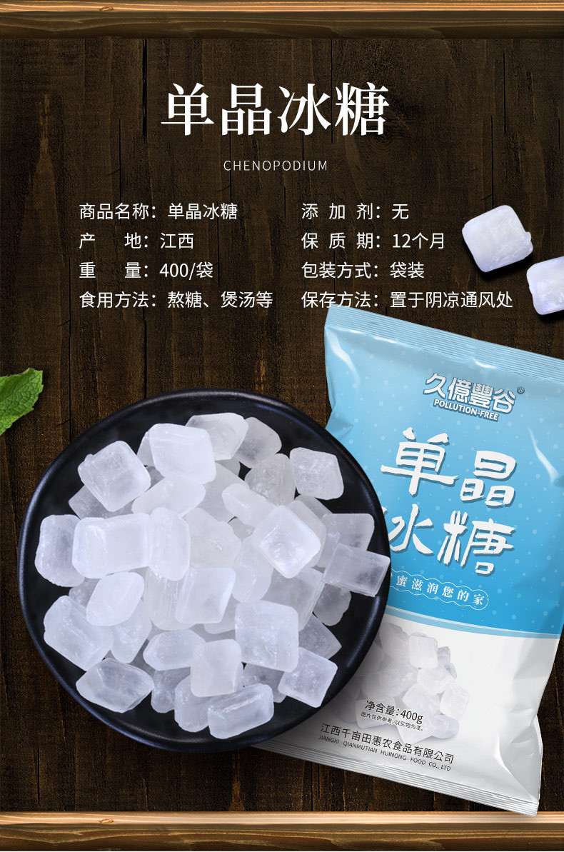 久亿丰谷【赣品出赣】冰糖400g 老冰糖单晶冰糖