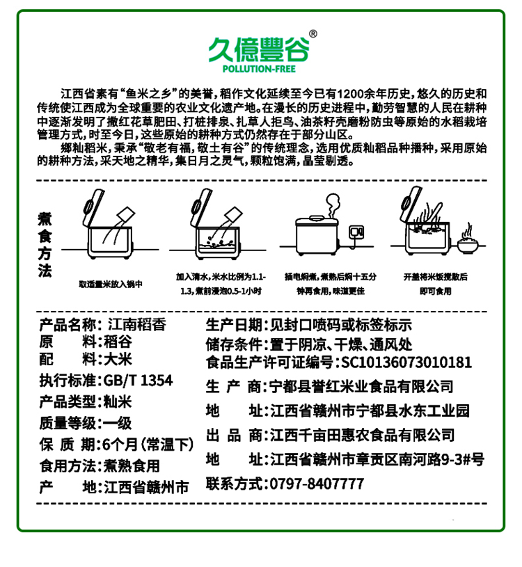  久亿丰谷 【赣品出赣】江南稻香米  长粒香大米4.5kg/袋