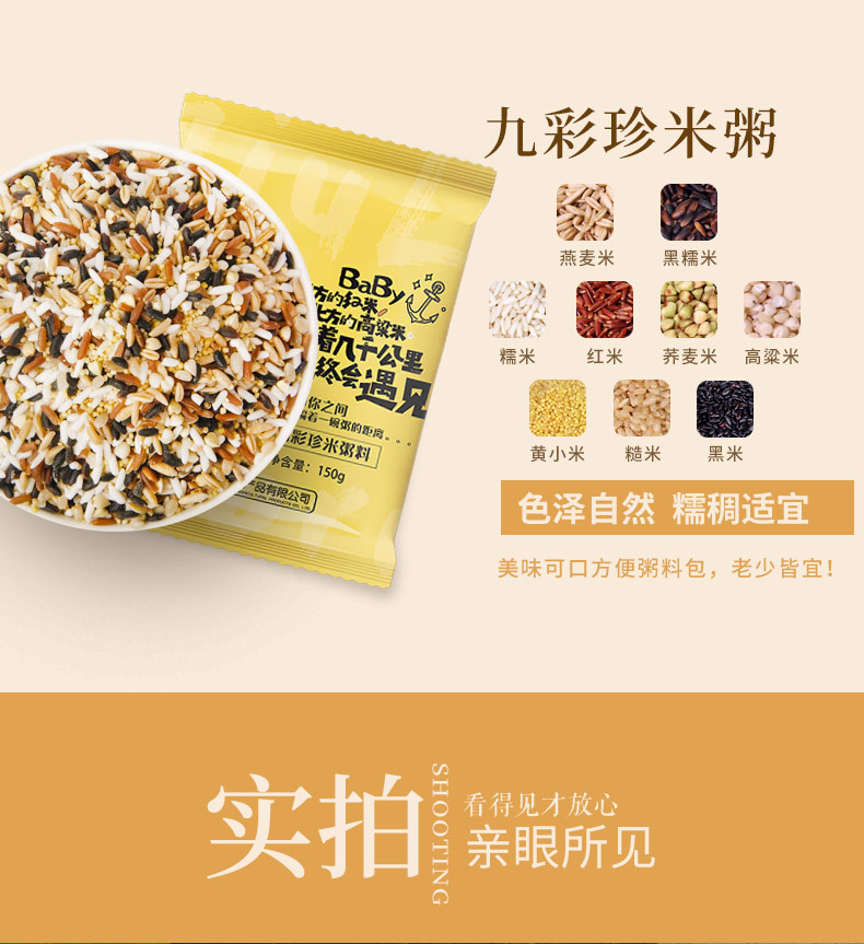 九鲤湖 【新人】 九鲤湖 九彩珍米粥 150g*3袋