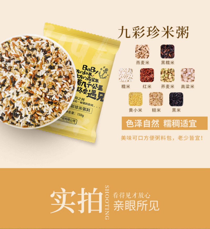 【每日半价】九鲤湖 九彩珍米粥料150g*5袋