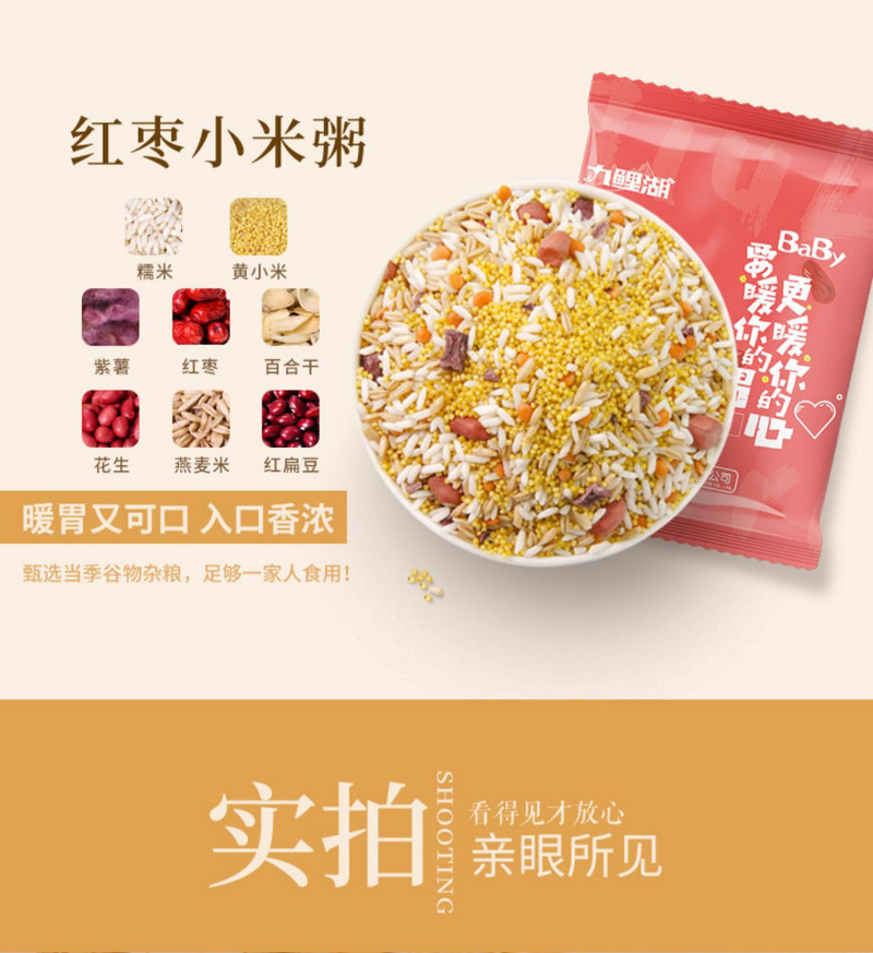 九鲤湖 【新人】红枣小米粥料150g*5袋