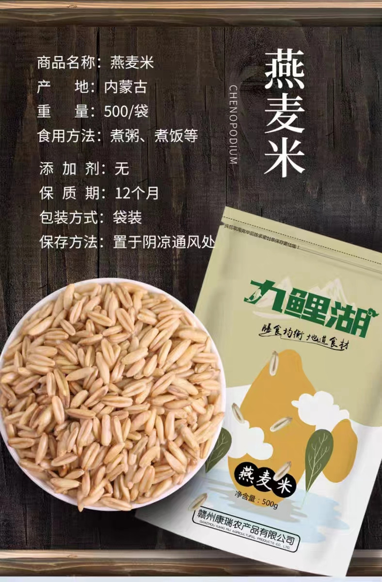 九鲤湖【赣品出赣】燕麦米500g 农家燕麦米五谷杂粮