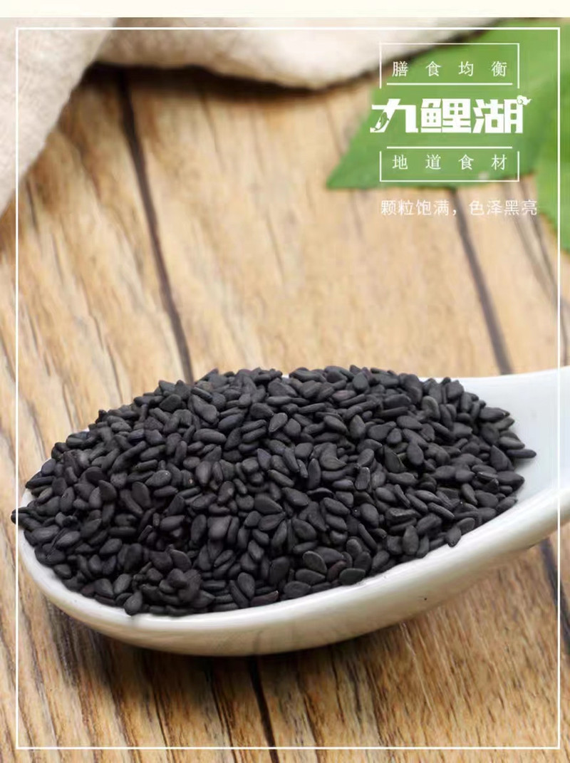 九鲤湖 【新人】九鲤湖 黑芝麻250g 农家新鲜生芝麻五谷杂粮粗粮