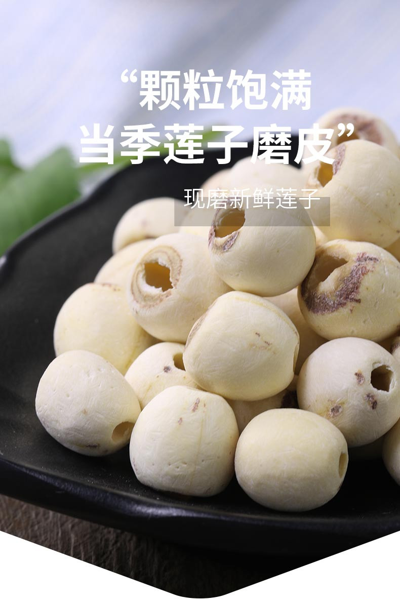 九鲤湖 【赣品出赣】莲子500g磨皮通心白莲干货