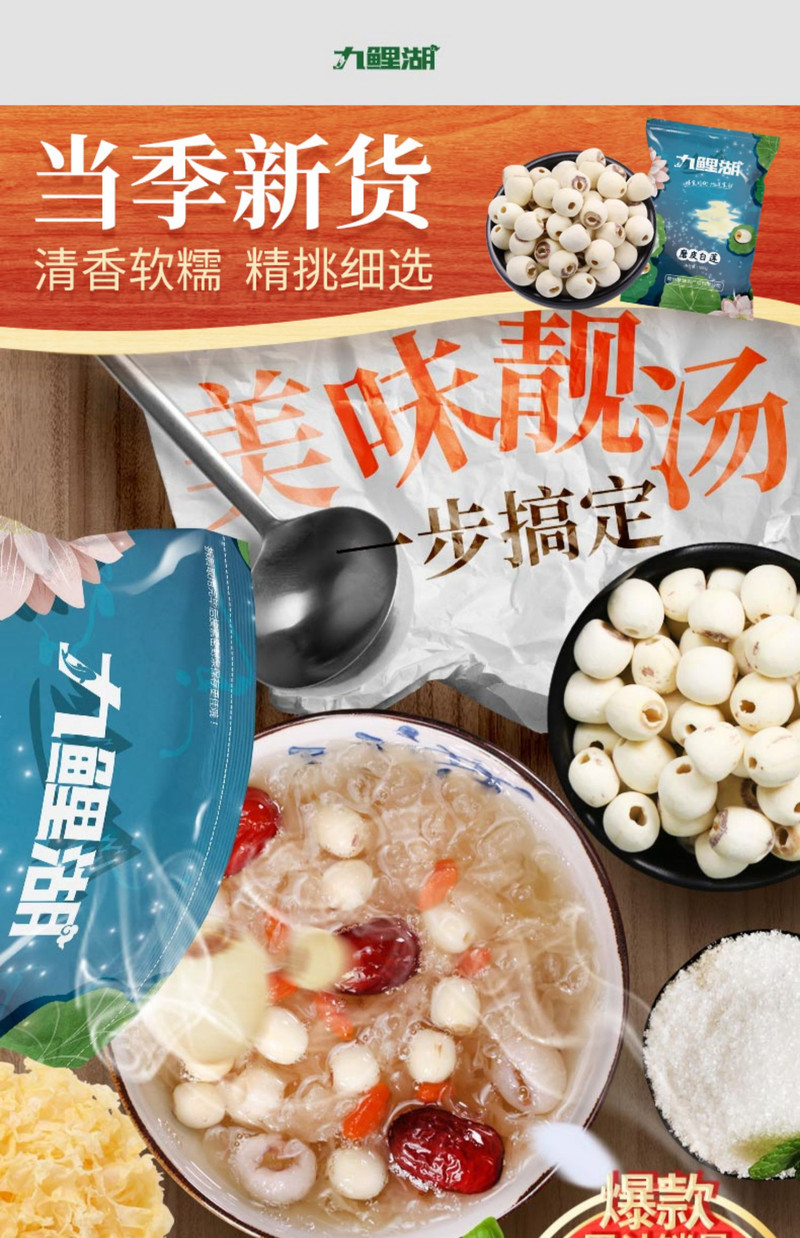 九鲤湖 【赣品出赣】莲子500g磨皮通心白莲干货