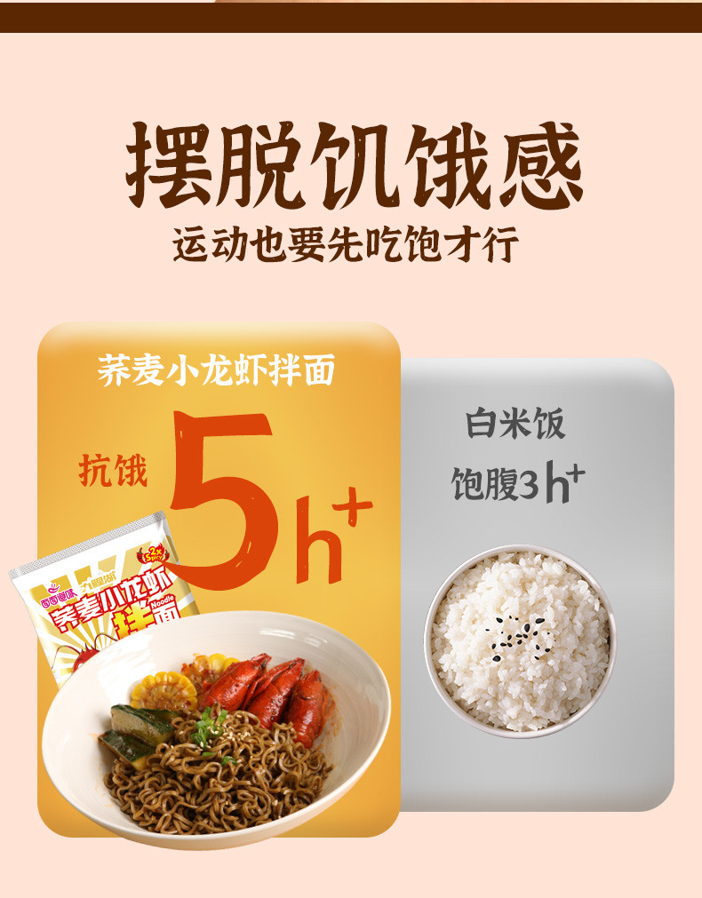 九鲤湖 【新人】荞麦小龙虾拌面75g*10袋方便面袋装非油炸