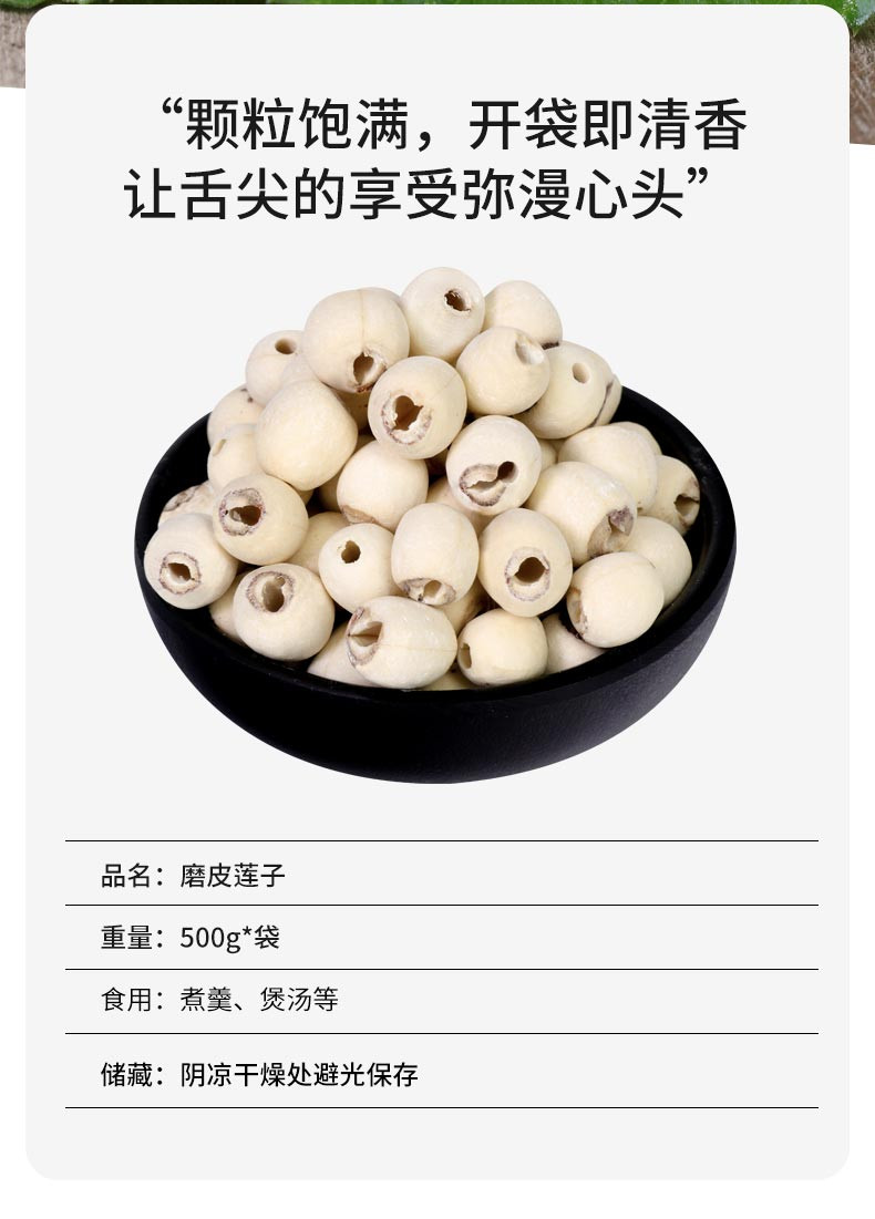 九鲤湖 【赣品出赣】莲子500g磨皮通心白莲干货