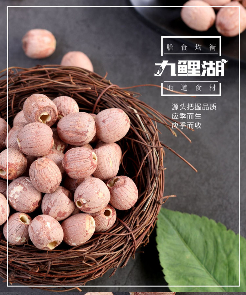 九鲤湖 【新人】红莲250g*2袋 共500g（去芯红皮莲子红莲子）