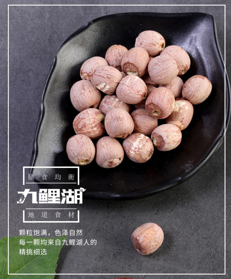 九鲤湖 【新人】红莲250g*2袋 共500g（去芯红皮莲子红莲子）