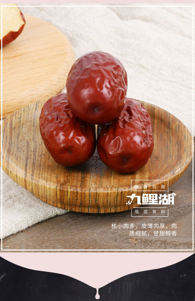 九鲤湖【赣品出赣】九鲤湖 500g*2袋 红枣   新疆红枣大枣肉