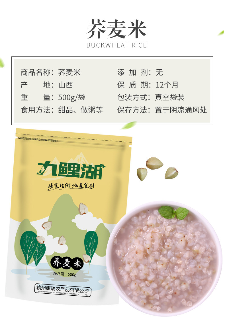 九鲤湖【赣品出赣】九鲤湖 荞麦米 500g/袋*2包  农家荞麦