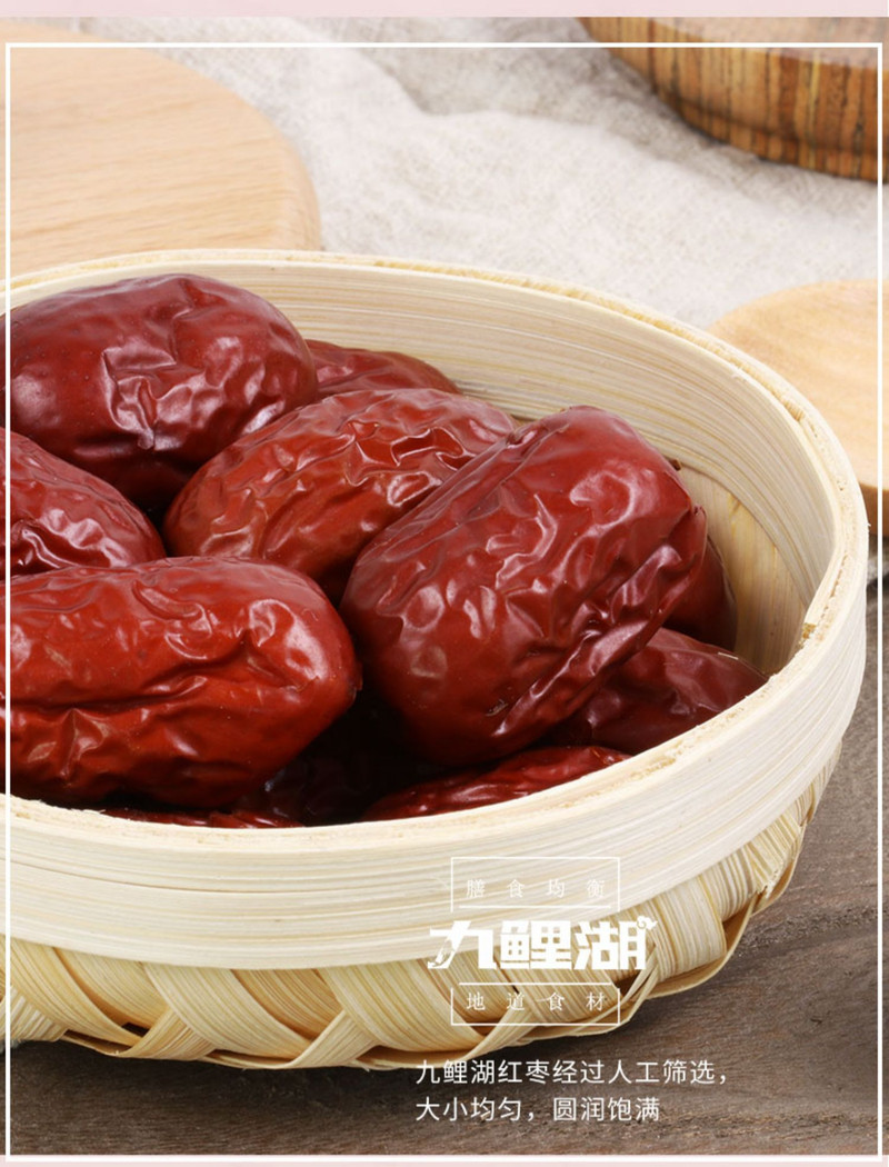 九鲤湖【赣品出赣】九鲤湖 500g*2袋 红枣   新疆红枣大枣肉