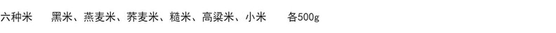 九鲤湖【赣品出赣】五谷杂粮六种米礼盒黑米燕麦高梁糙米小米荞麦3KG