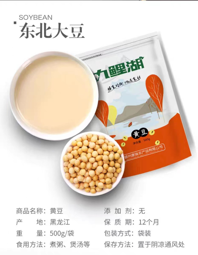  九鲤湖 【赣品出赣】黄豆500g 非转基因五谷杂粮