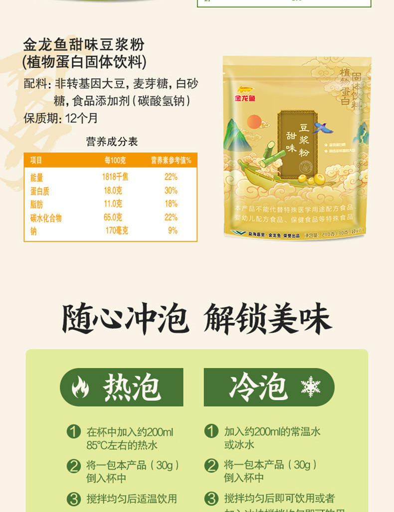 金龙鱼 豆浆粉国潮礼盒210g*8包/盒速溶豆粉营养早餐