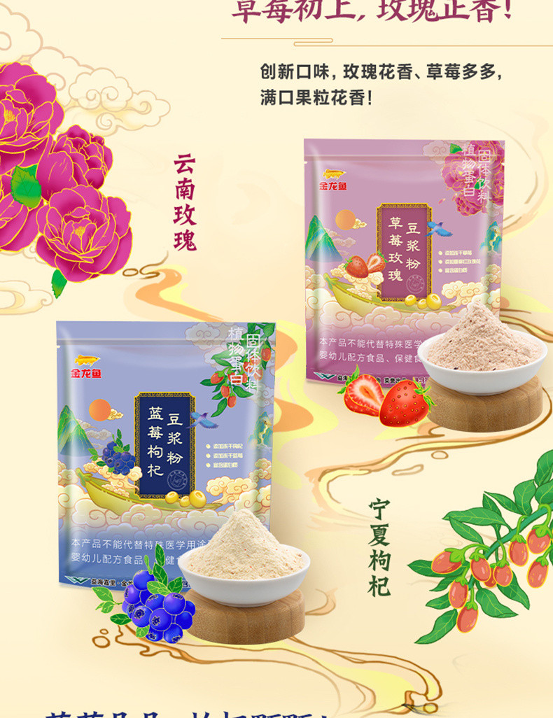 金龙鱼 豆浆粉国潮礼盒210g*8包/盒速溶豆粉营养早餐