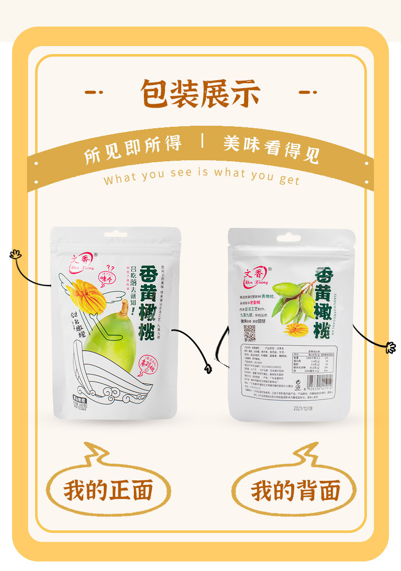农家自产潮州特产香黄橄榄 蜜饯凉果办公室休闲零食180g/袋